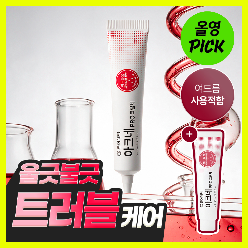 (10월 올영픽) 동아제약 아크네 프로 크림제 30ml 기획 (+10ml)