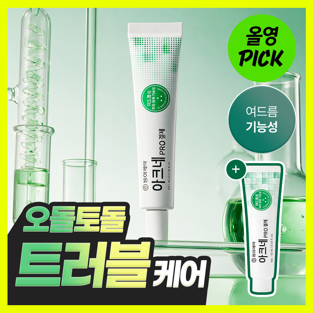 (10월 올영픽) 동아제약 아크네 프로 겔제 30ml 기획 (+10ml)