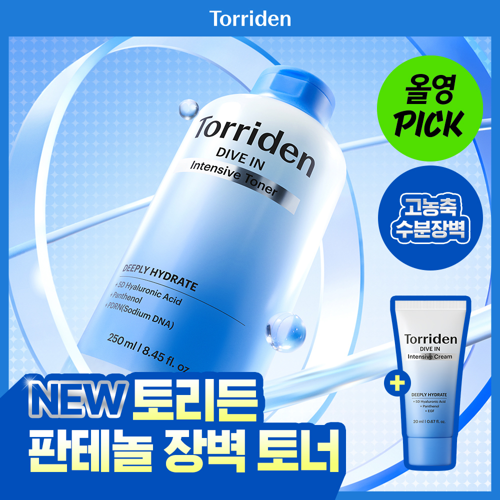 [NEW/10월 올영픽] 토리든 다이브인 저분자 히알루론산 인텐시브 토너 250ml 기획 (+크림 20ml)