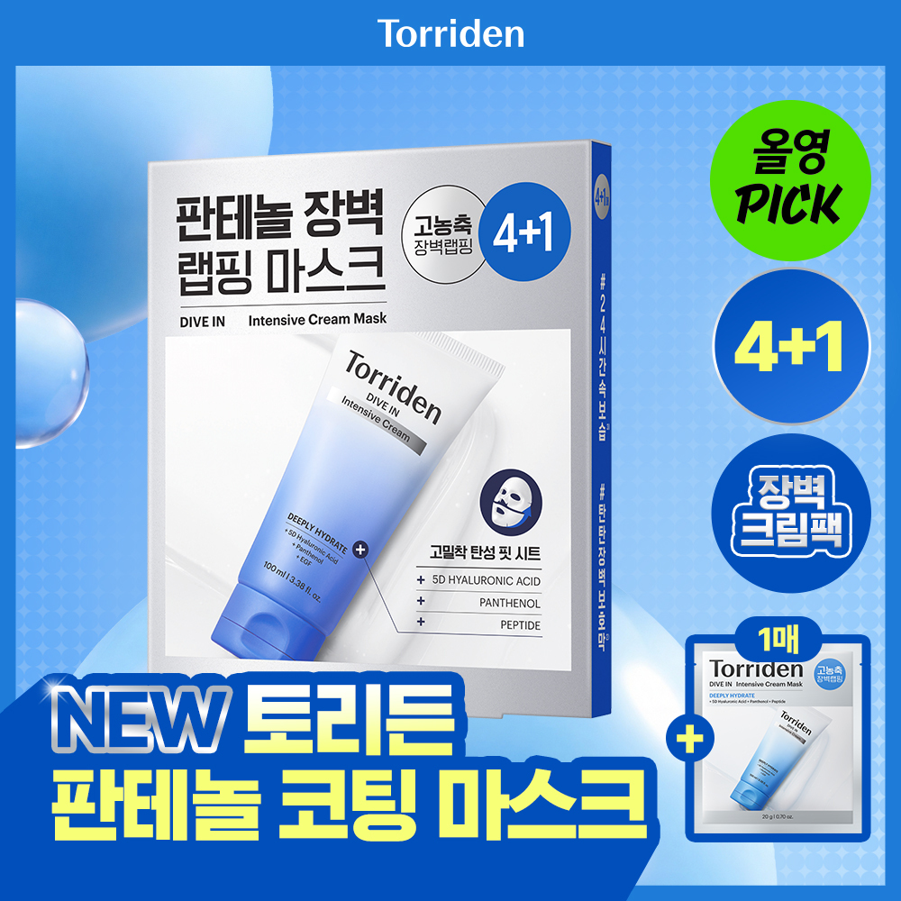 [NEW/10월 올영픽] 토리든 다이브인 저분자 히알루론산 인텐시브 크림 랩핑 마스크 4매 기획 (+1매)
