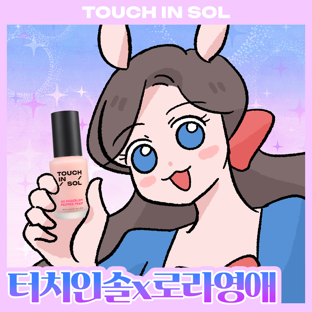 [로라영애 마켓] 터치인솔 노 포어블럼 프라이머 프렙