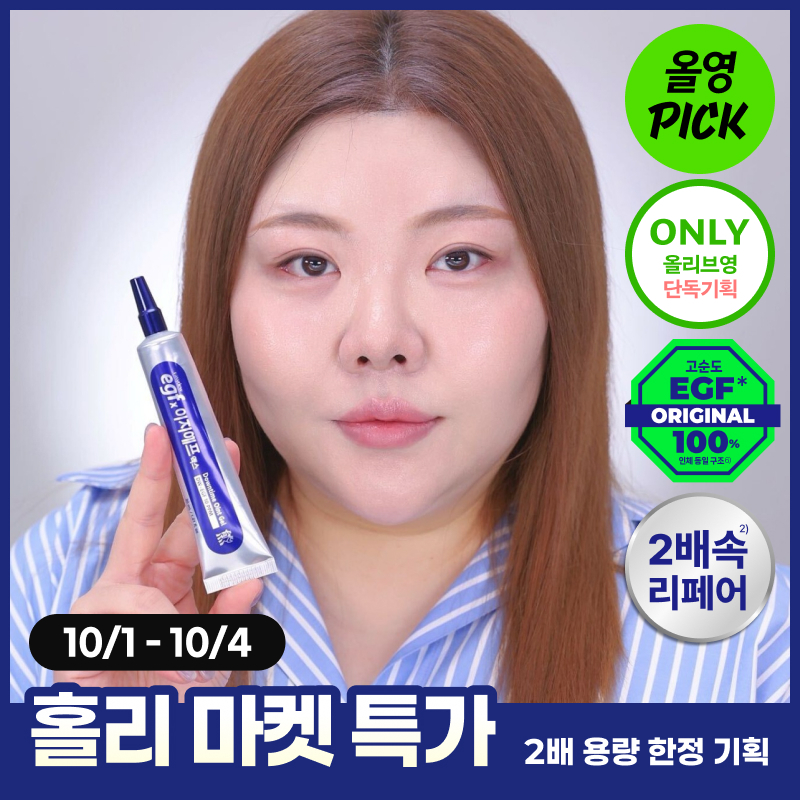 [대용량] 이지듀 EGFx 다운타임 오인트 겔 30ml
