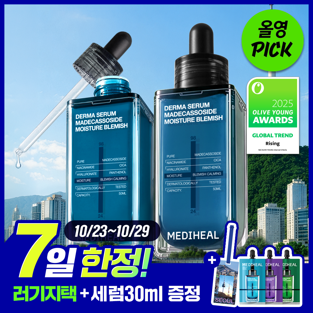 [10月 Olive Young 精选/精华液 30ml+赠送行李牌] 美迪惠尔 积雪草苷 修护精华液 50+50ml 首尔版