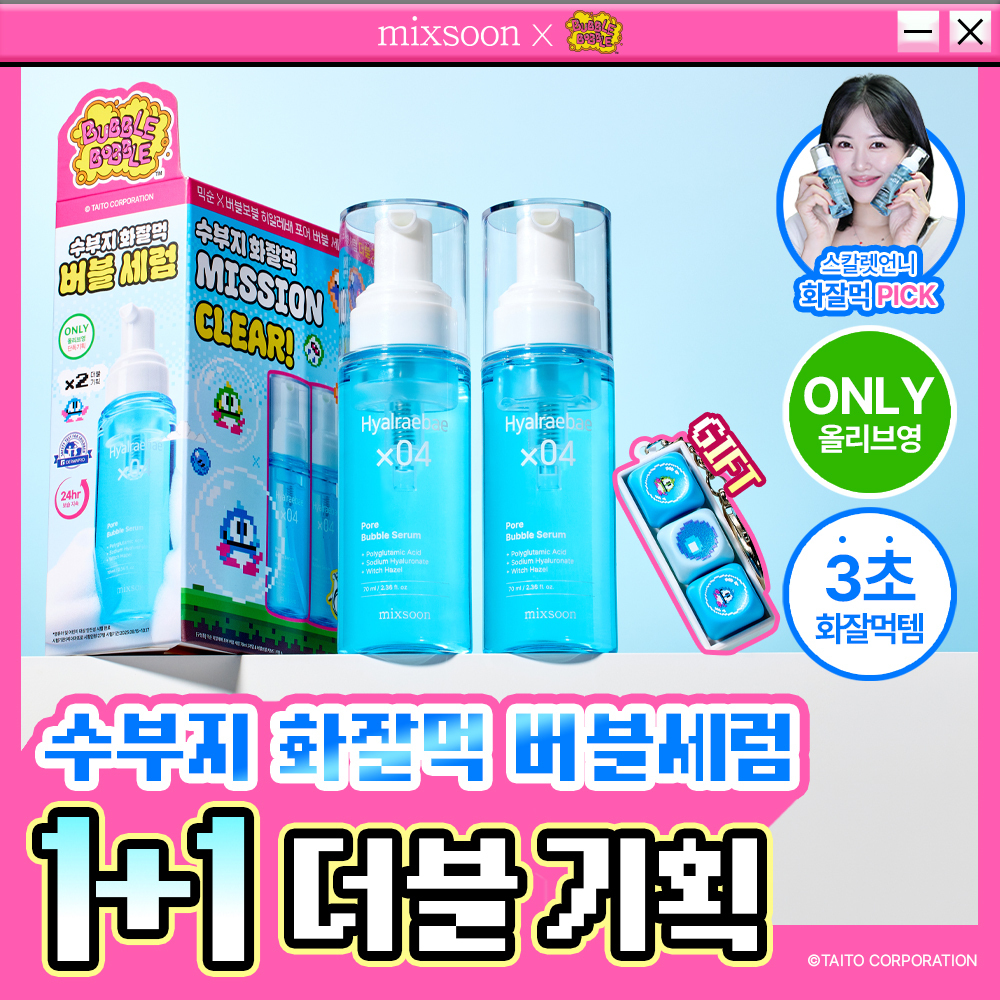 [버블보블에디션/단독기획] 믹순 히알레배 포어 버블 세럼 70ml 한정더블기획 (+버블보블 키보드 키링A 증정)