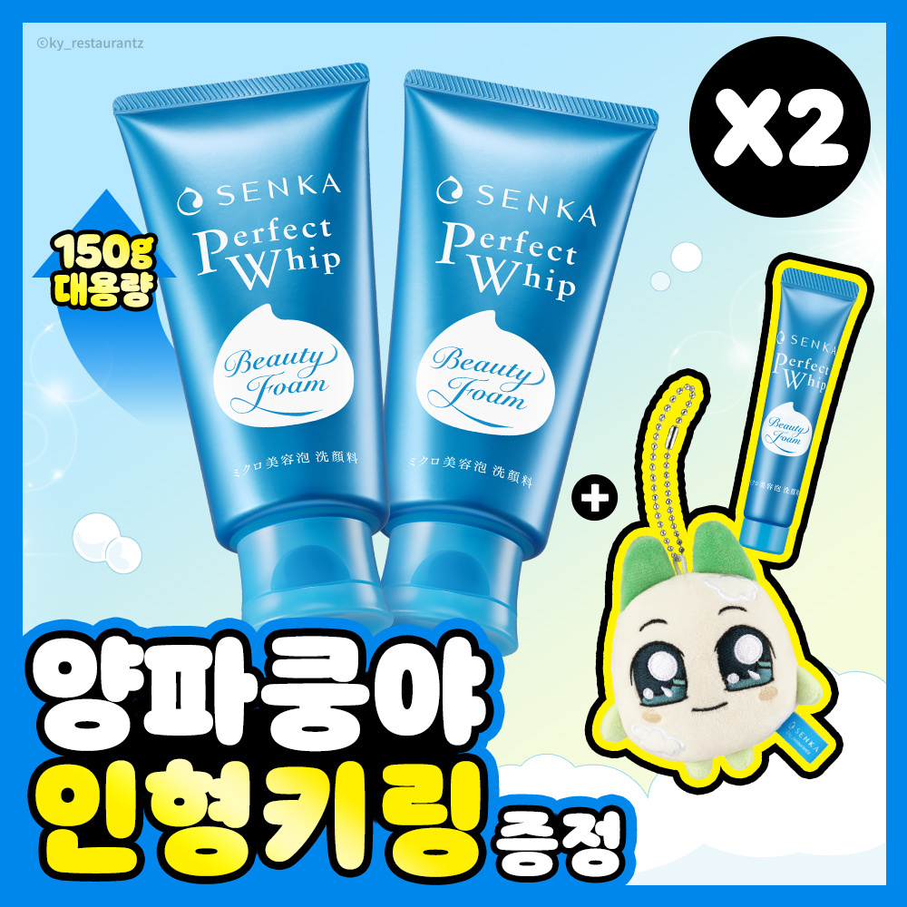 센카 [대용량/양파쿵야] 센카 퍼펙트 휩 페이셜 워시 150g 더블기획 (+15g+인형키링)
