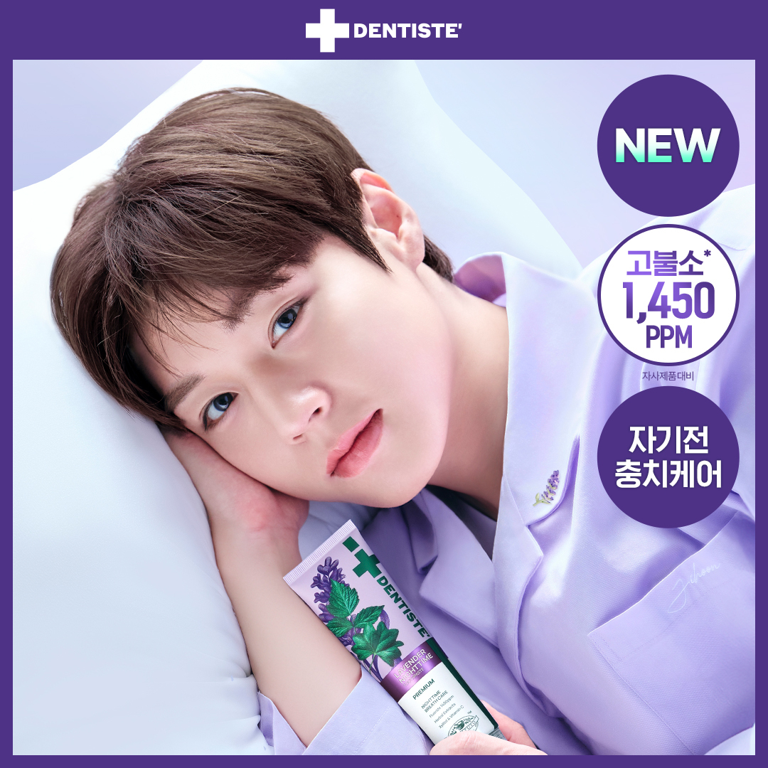 [신제품]덴티스테 라벤더 나이트타임 치약 튜브 100g