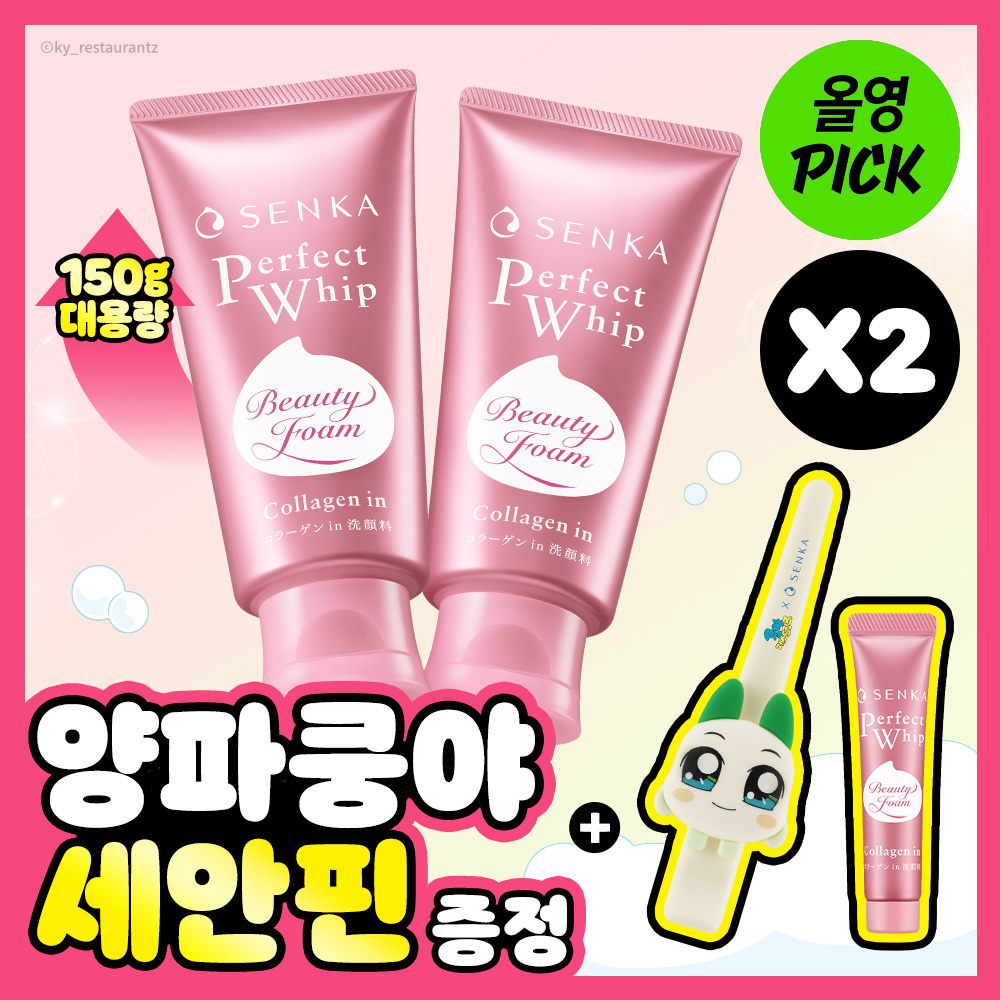 [10월 올영픽/대용량/양파쿵야] 센카 퍼펙트 휩 콜라겐 인 150g 더블기획 (+15g+세안핀)