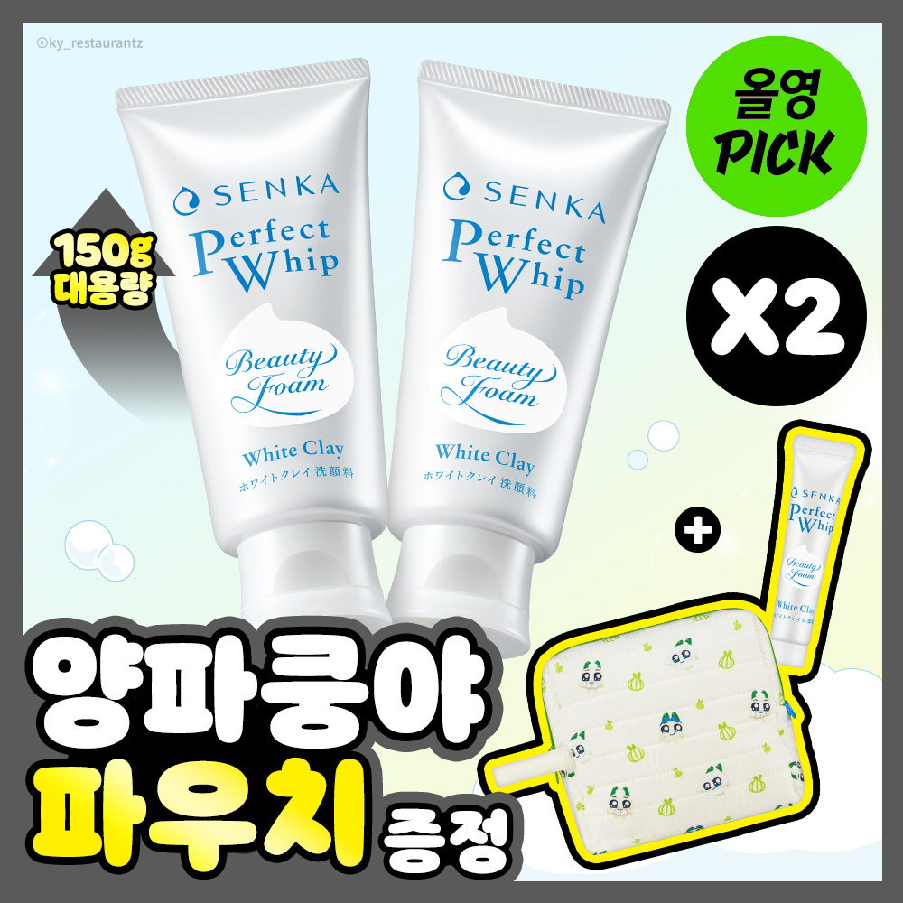 [10월 올영픽/대용량/양파쿵야] 센카 퍼펙트 휩 화이트 클레이 150g 더블기획 (+15g+파우치)