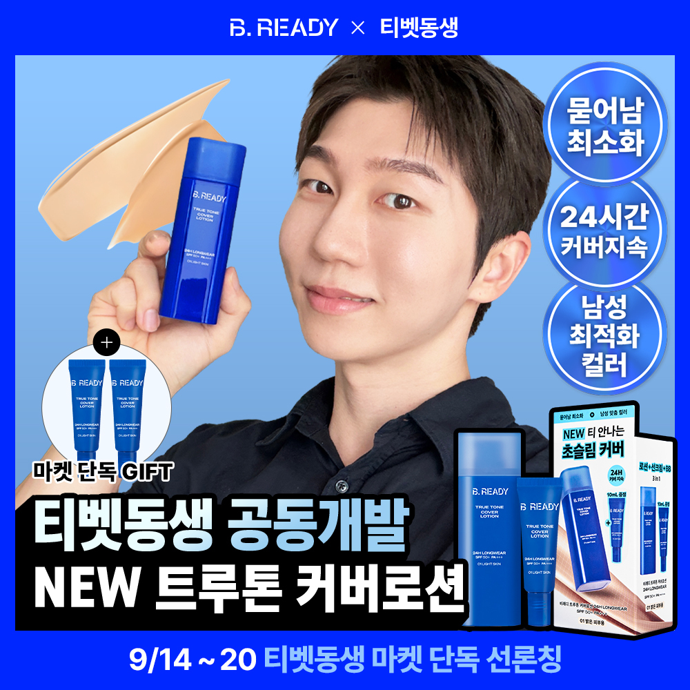 [티벳동생 PICK/30ml 추가 증정]비레디 트루톤 커버로션 24H 40ml