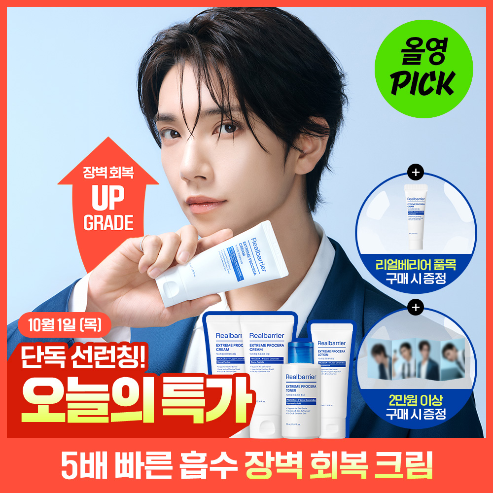 (October AllYoung Pick/Joshua) Real Barrier Extreme Procera Cream 70ml 1+1 Special (+Toner 50ml + Lotion 40ml)