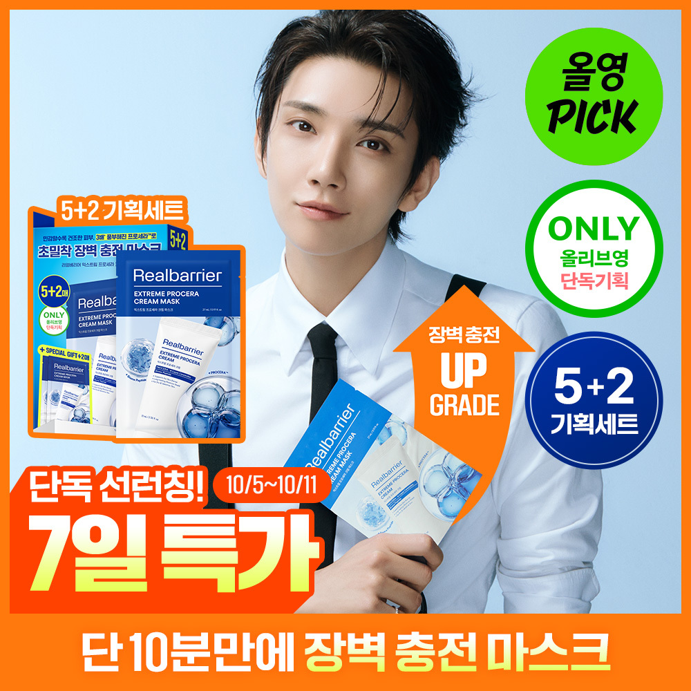 [10월올영픽/조슈아] 리얼베리어 익스트림 프로세라 크림 마스크 5매 기획 (+2매)