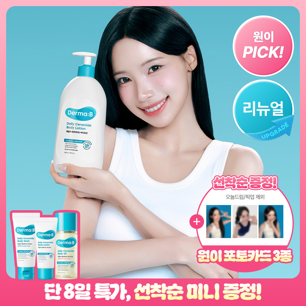 더마비 데일리 세라마이드 바디로션 560ml