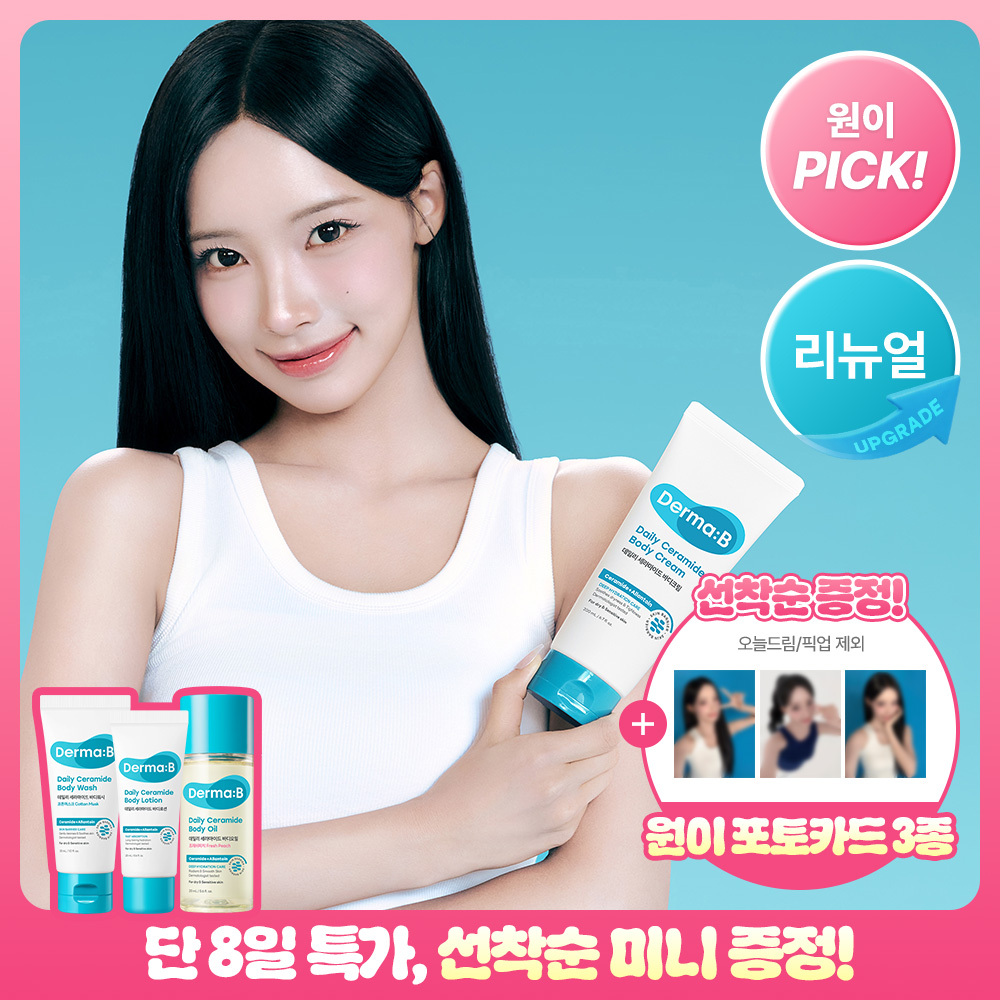 더마비 데일리 세라마이드 바디크림 200ml