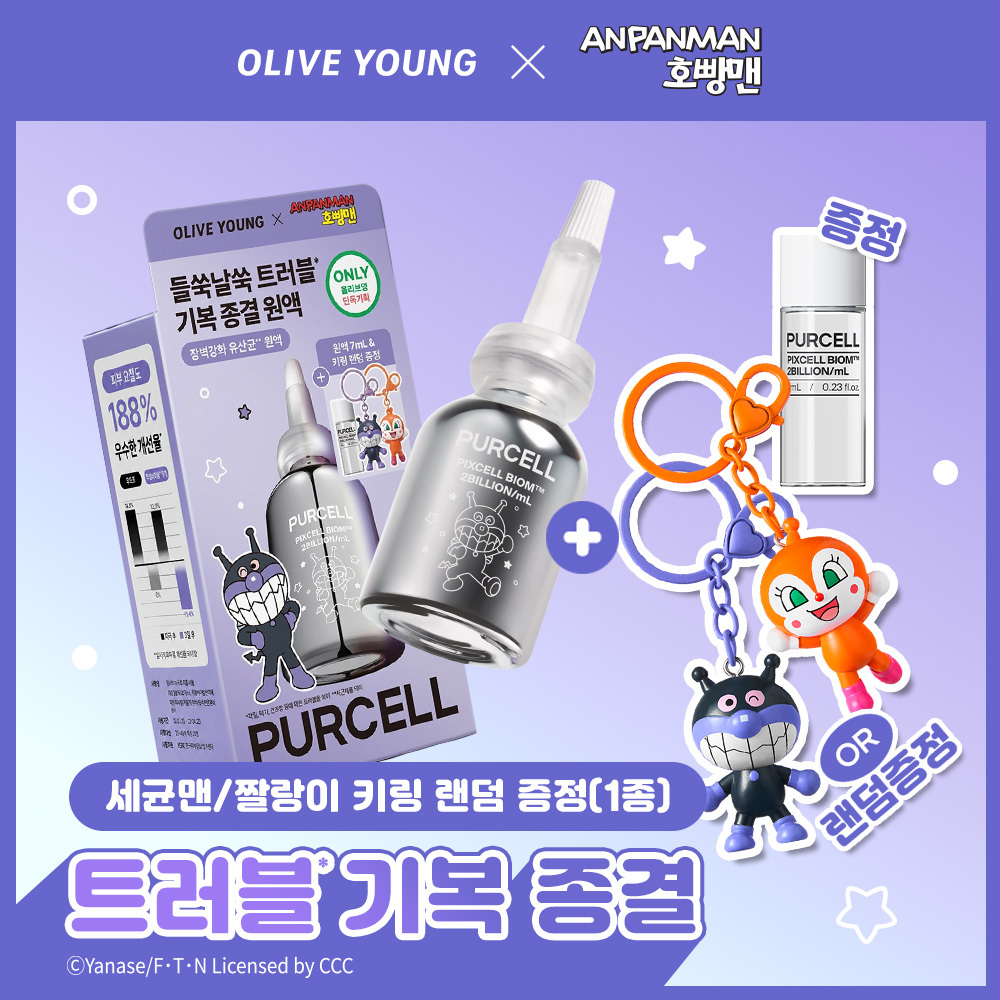 [호빵맨 콜라보] [요철트러블진정] 퍼셀 20억/mL 픽셀바이옴 원액 20ml 기획 (+7ml+키링)
