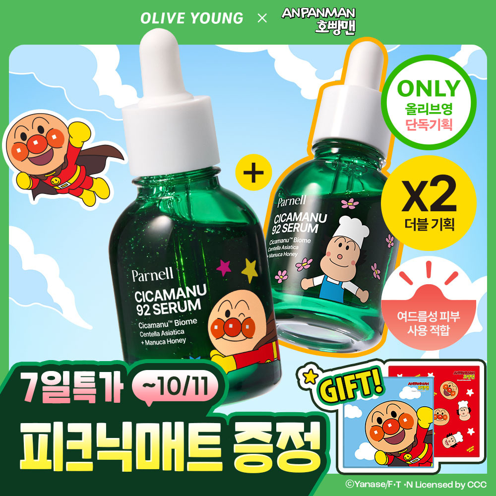 [호빵맨 콜라보] [리뷰이벤트] 파넬 시카마누 92세럼 30ml 더블기획 호빵맨 기획(+피크닉매트)