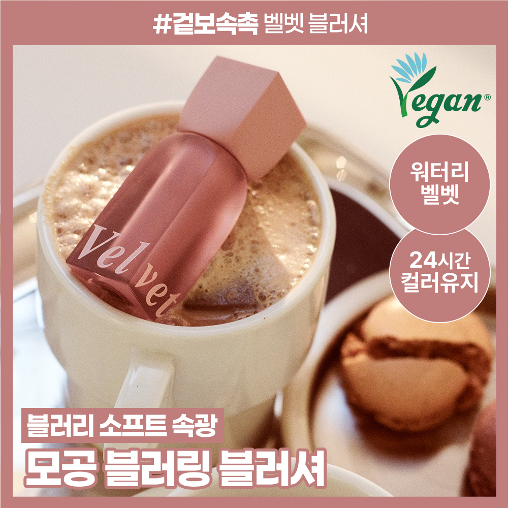 AGE20S 벨벳 헤이즈 블러셔 4.2ml 4colors