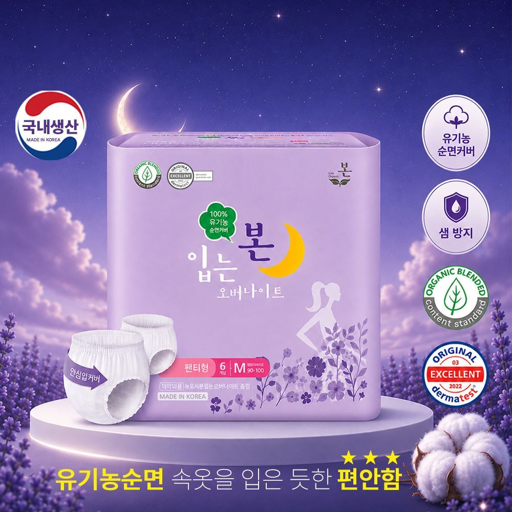 유기농본 입는 오버나이트 중형 6P