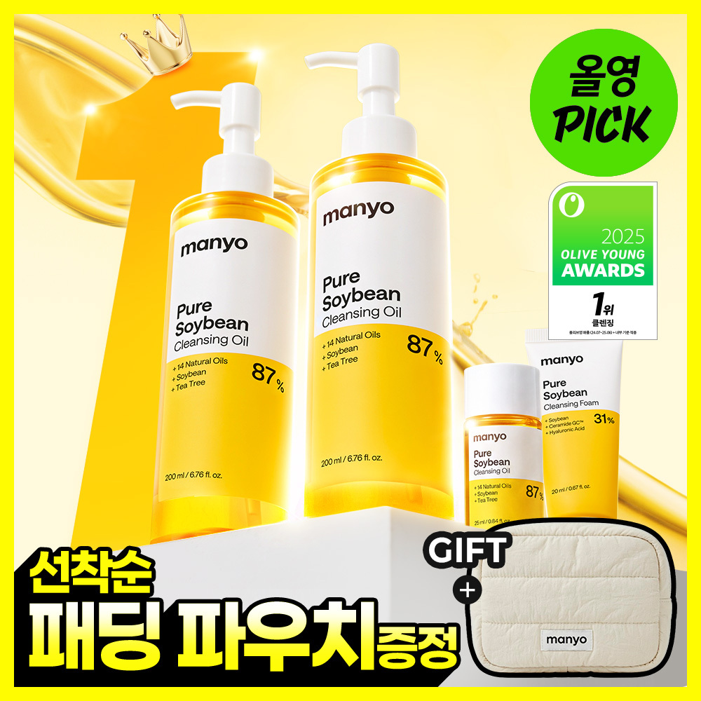 [5일특가/10월 올영픽] 마녀공장 퓨어 소이빈 클렌징오일 200ml 2입 기획 (+25ml+폼20ml)