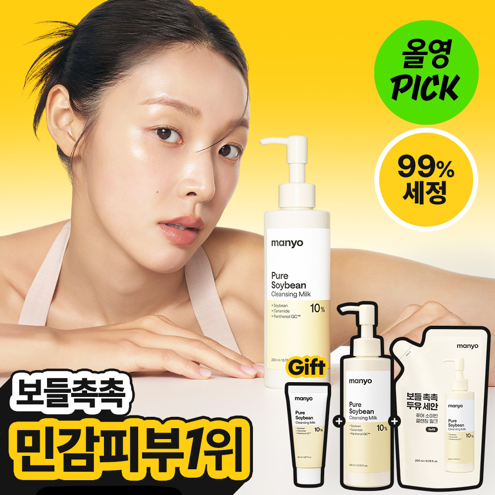 [October Ollyoung Pick] Manyo Factory Pure Soybean Cleansing Milk 200ml Refill Set (+200ml + 20ml Refill)