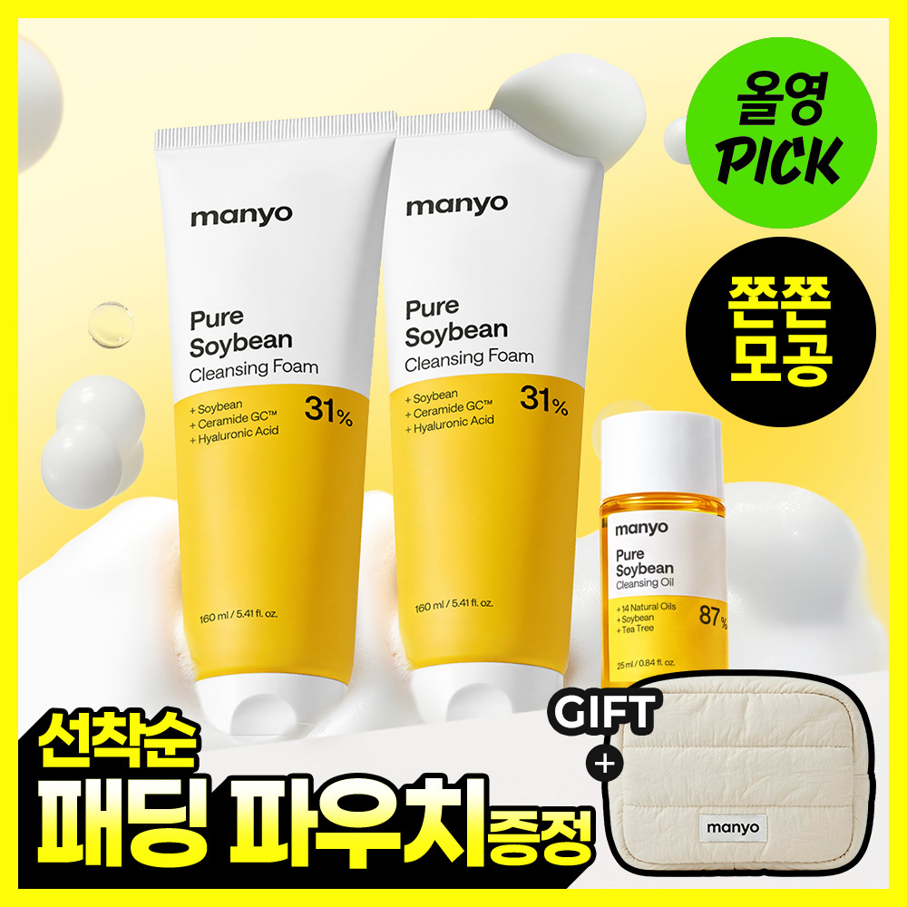 [5일특가/10월 올영픽] 마녀공장 퓨어 소이빈 클렌징폼 160ml 2입 기획 (+오일 25ml)