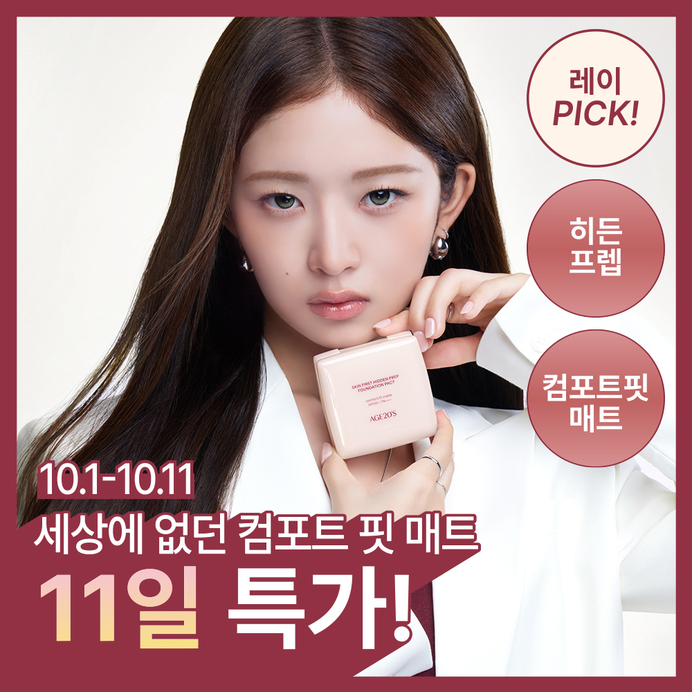 [NEW 컴포트핏매트] AGE20S 스킨 퍼스트 히든 프렙 파운데이션 팩트 12.5g (본품+리필)