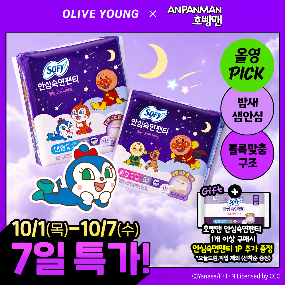 [호빵맨 콜라보/10월올영픽]쏘피 안심숙면팬티 생리대 15종 택 1