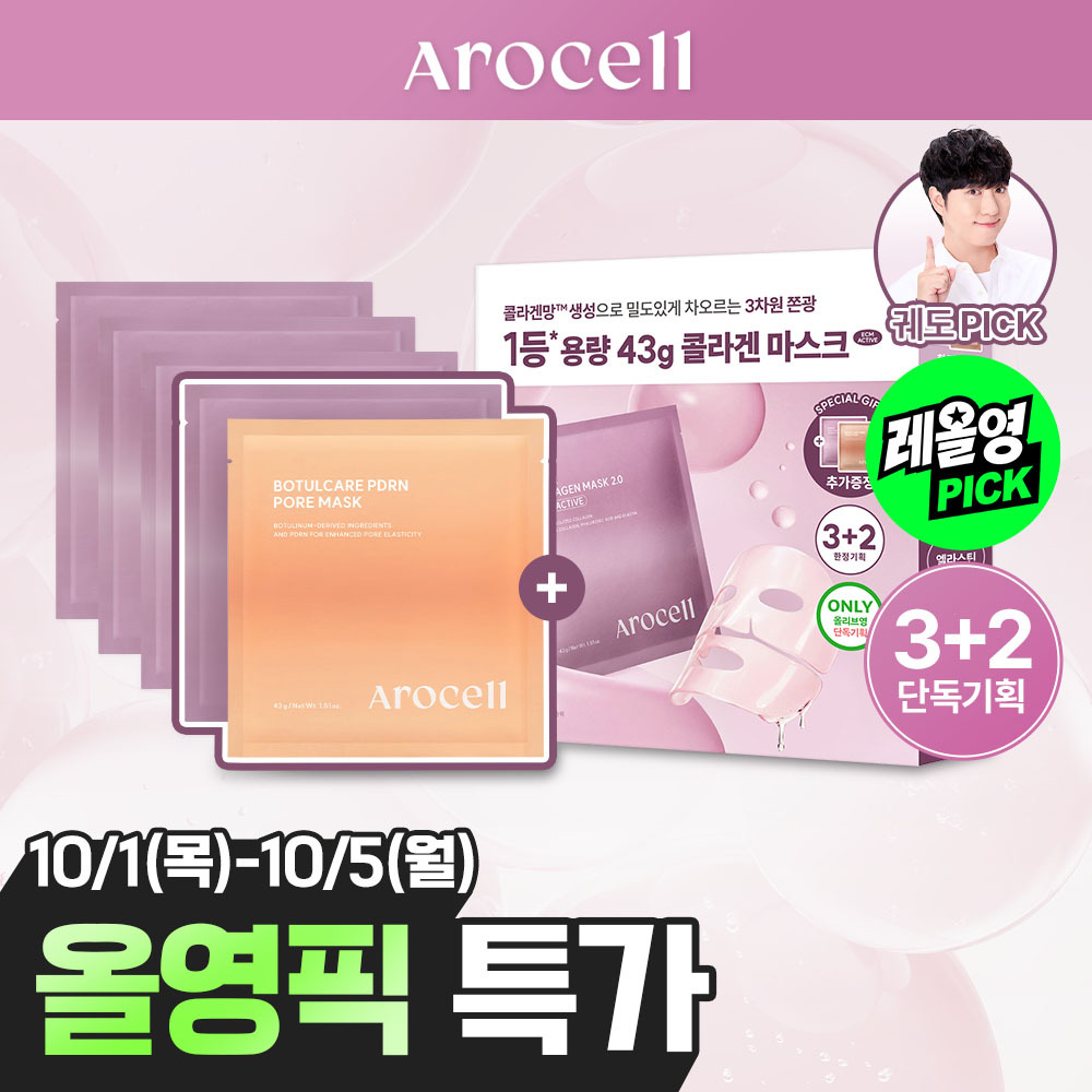 [10월 올영픽/쫀광증폭] 아로셀 슈퍼 콜라겐 마스크 2.0 ECM Active 3+2매 기획
