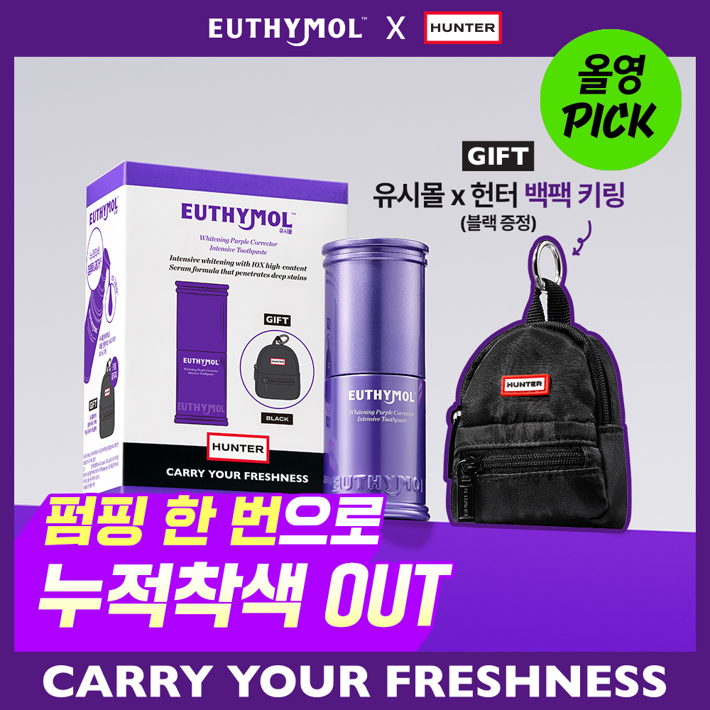 [NEW 유시몰X헌터] 백팩키링+퍼플코렉터 세럼치약 60mL