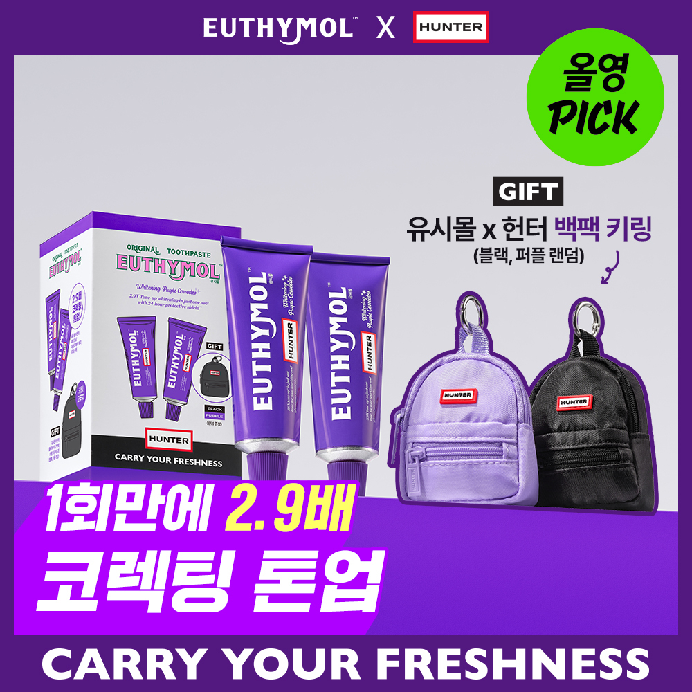 [NEW 유시몰X헌터] 백팩키링(색상 랜덤)+퍼플코렉터치약106g*2