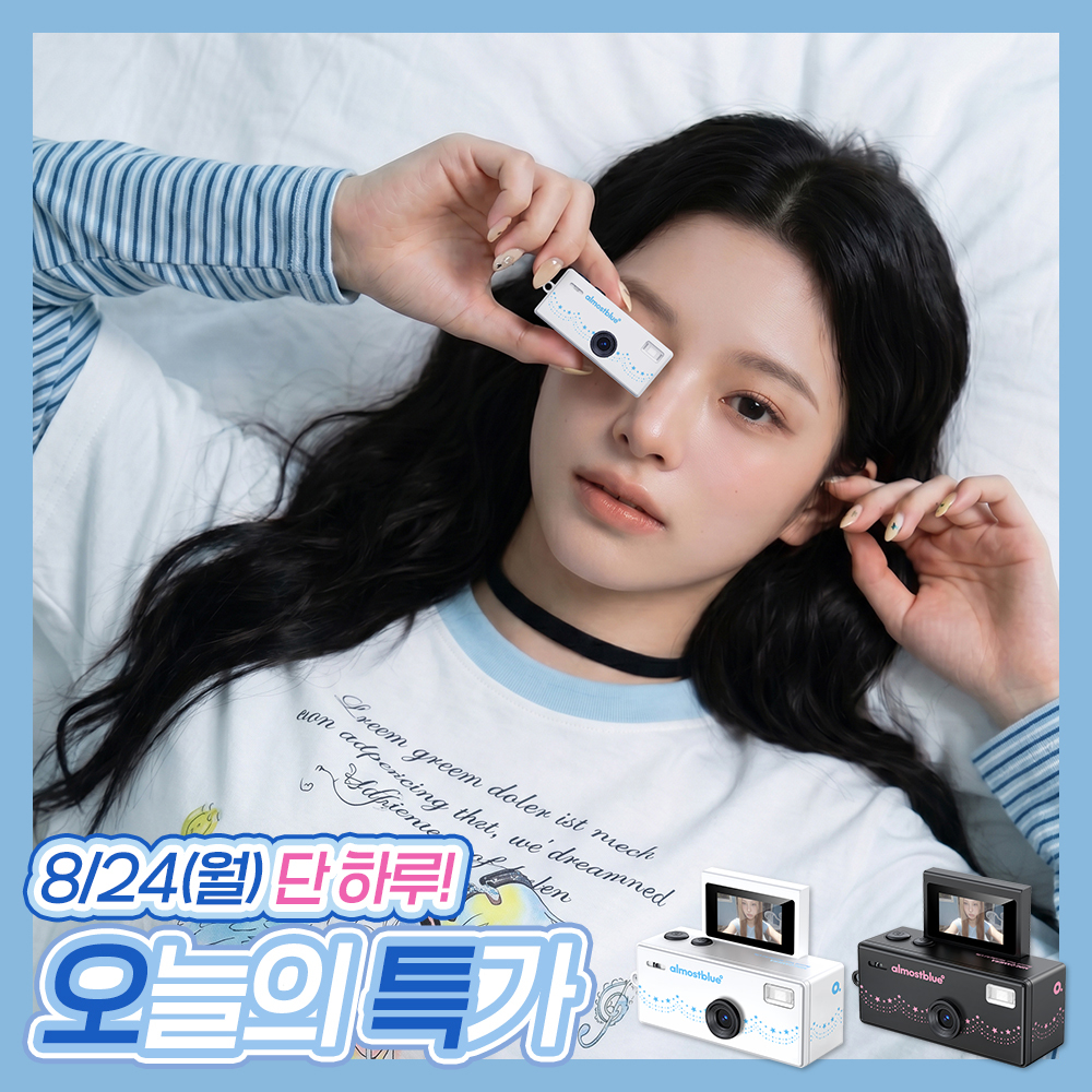 얼모스트블루 스노우 플립 디지털 카메라 키링 8종 택1