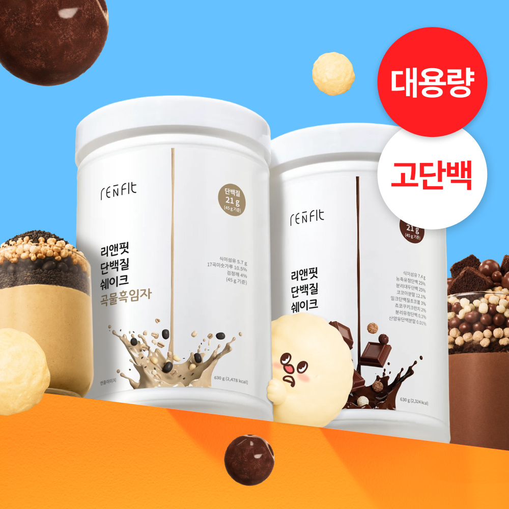 리앤핏 단백질쉐이크 대용량 630g 1통 2종 택1 (초코/곡물흑임자)