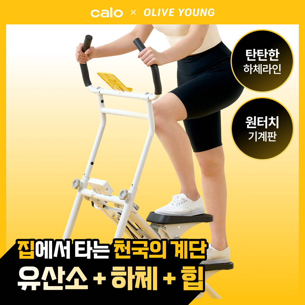 칼로 스텝밀
