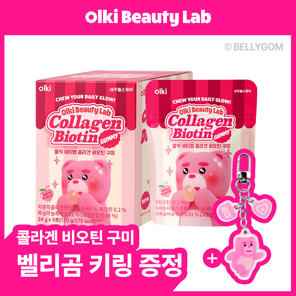 올키 뷰티랩 콜라겐 구미 24g x 5봉 (5일분)