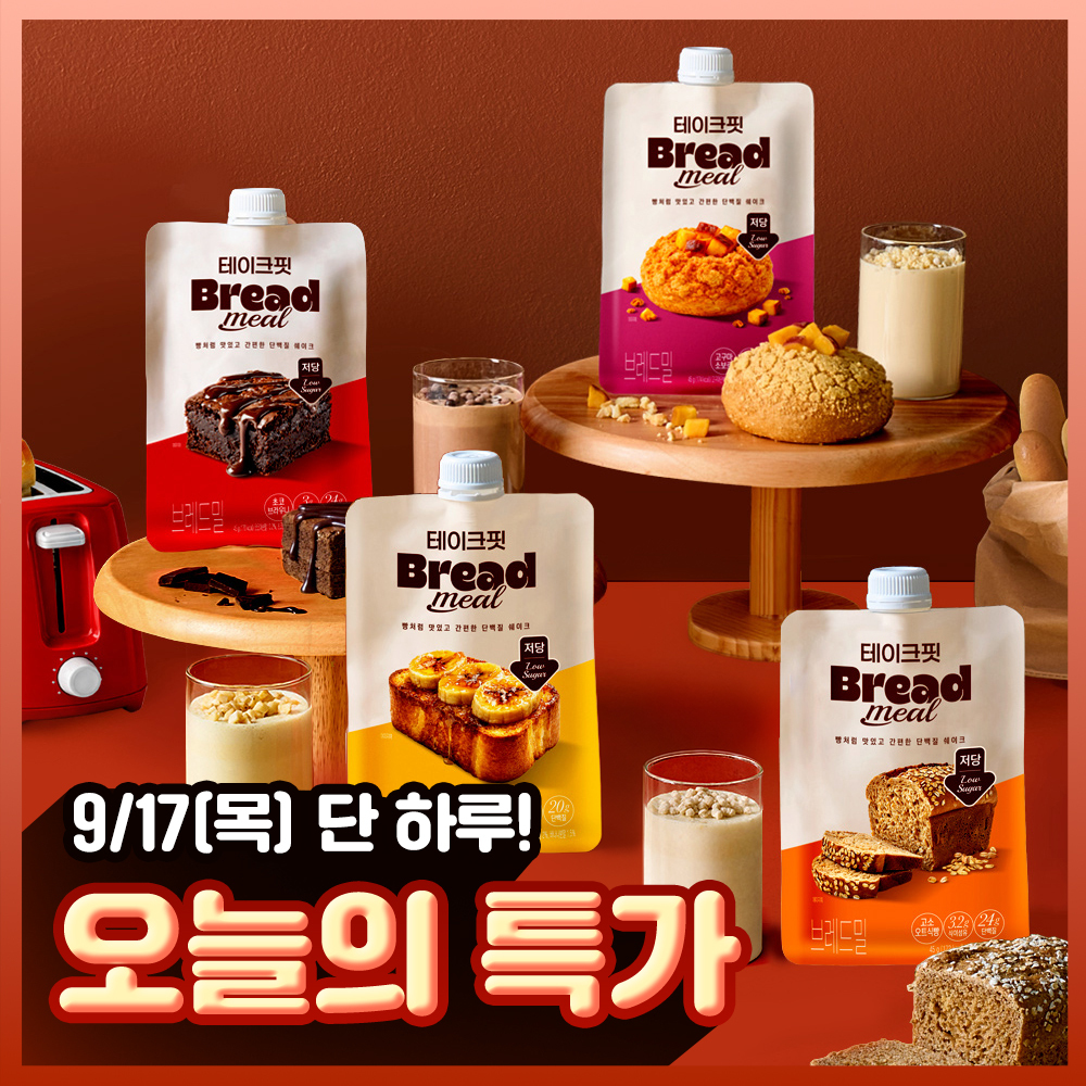 [NEW] 테이크핏 브레드밀 단백질 쉐이크 45g 7입 택1(초코브라우니/고소오트식빵/바나나브륄레/고구마소보로)