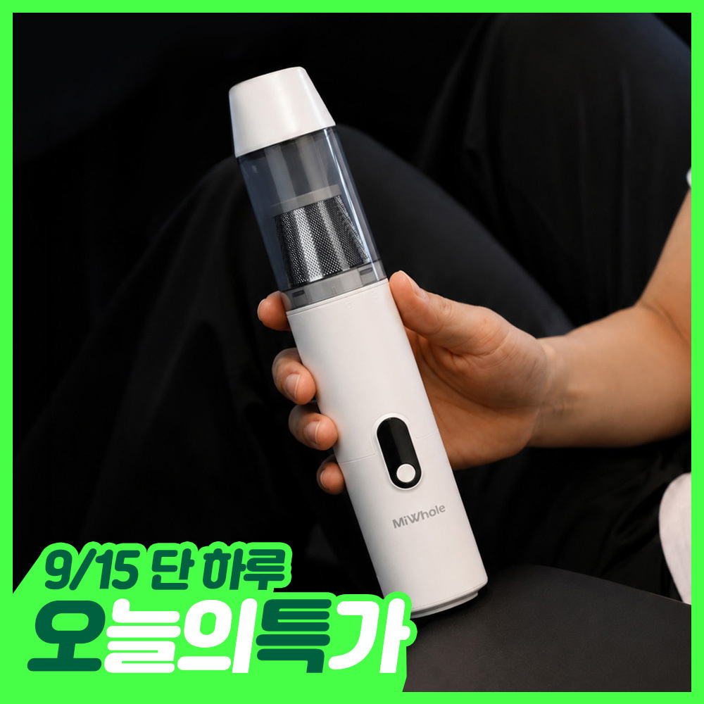 미홀 차량&책상용 핸디 청소기 CORE