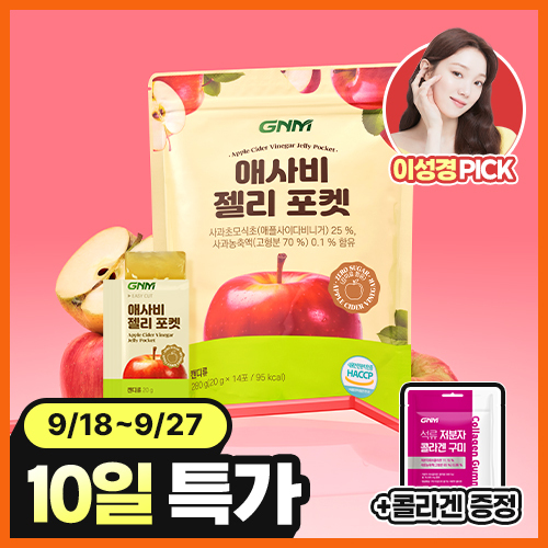 GNM 애사비 애플 사이다 비니거 사과 식초 젤리 포켓 14포 X 1봉/ 사과주스 구미