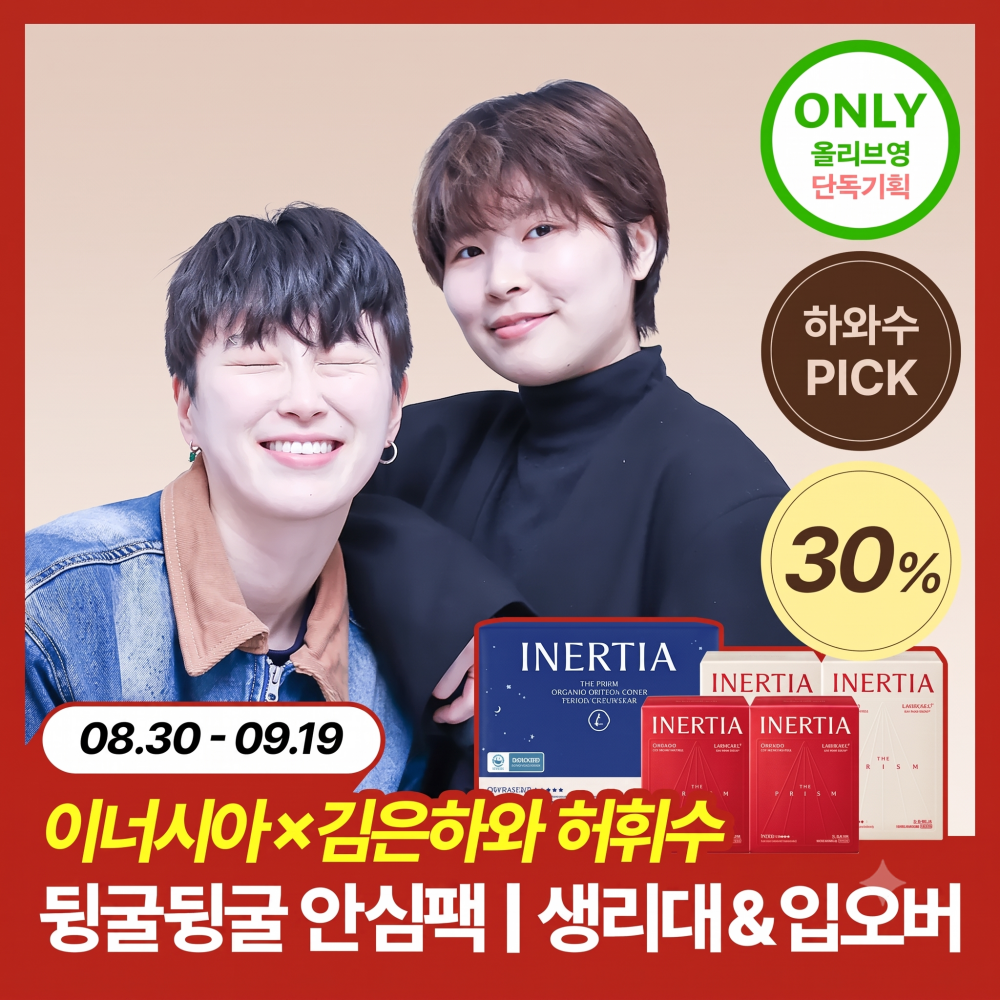 [하와수마켓] 더 프리즘+입오버 뒹굴뒹굴안심팩 (대형8P*2+중형8P*2+입오버대형4P*1)