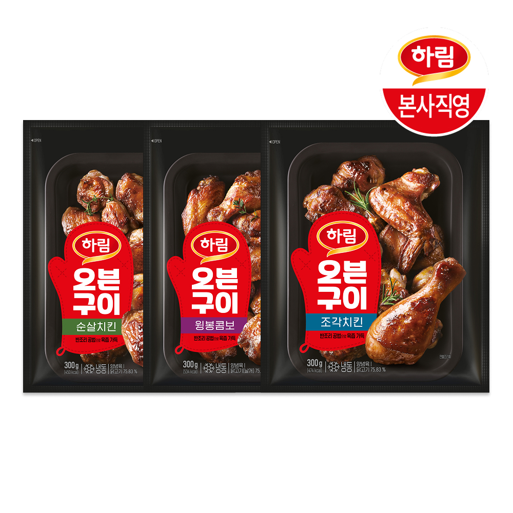 [하림] 하림 오븐구이 3종 골라담기