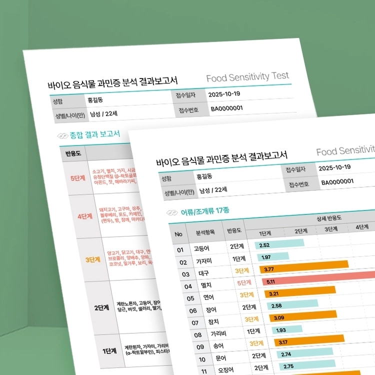 바이오컴 분석 키트 2종 택 1 (음식물 과민증 분석/종합 대사기능 분석)