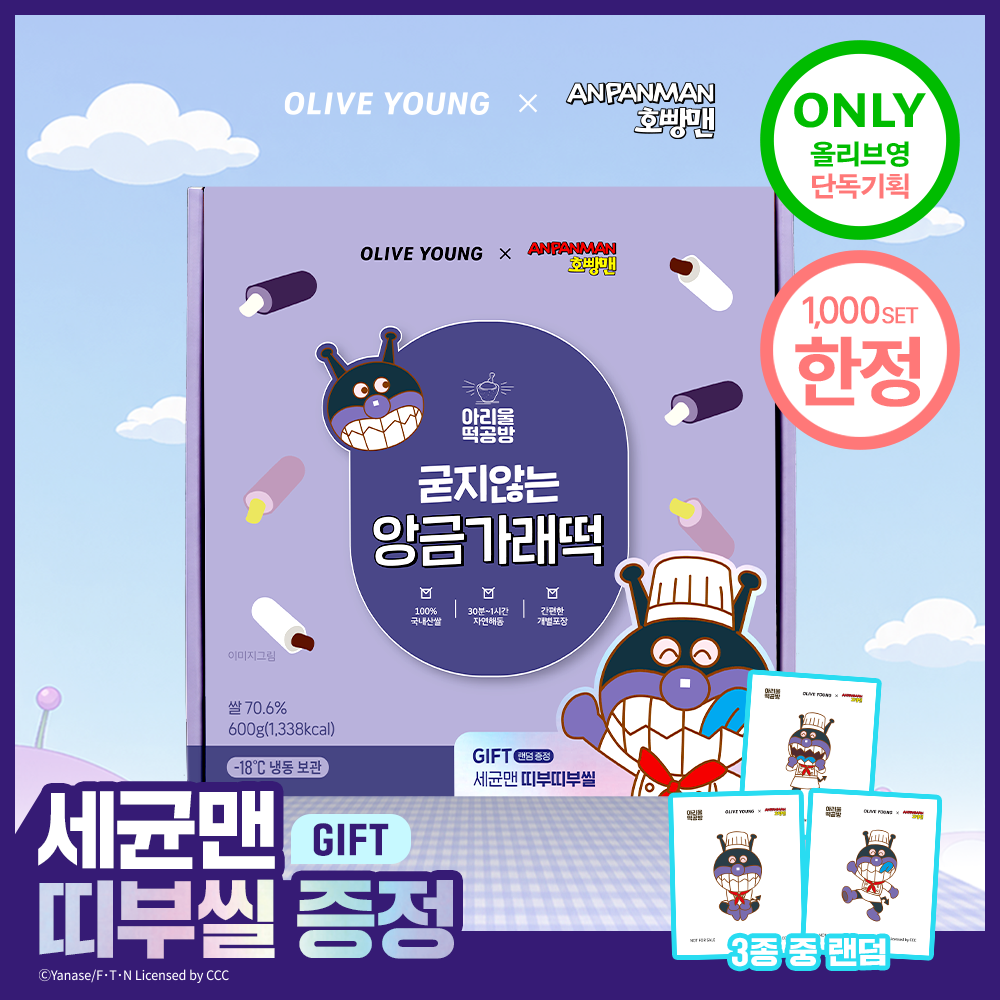 [호빵맨 콜라보]아리울떡공방 굳지않는 앙금가래떡 600g (+띠부씰)