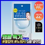 [세정력99%] 비페스타 클렌징티슈 브라이트닝 46매 (모공&각질)