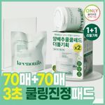 [쿨링진정/모공관리] 키노닉스 양배추 각질 진정 토너 패드 70매 (+70매 리필기획)