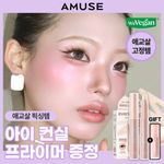 [애교살픽서] 어뮤즈 에버래스팅 아이 펜슬 (+아이 컨실 프라이머 증정)