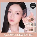 [NEW 소프트 핑크 룩] 클리오 뮤즈 마스터 팔레트 단품/기획 (+브로우 카라 증정)