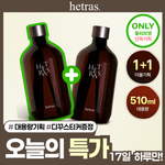 헤트라스 프리미엄 대용량 디퓨저 510ml 2개입 기획세트