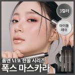[NEW두유코어/1+1 기획] 롬앤 한올 폭스 래쉬 마스카라 단품/기획