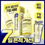 [잡티세럼/추가증정기획] 마녀공장 글루타치온 7 다크스팟 세럼 기획