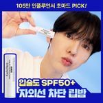 [초마드 PICK / 자외선 차단] 칼앤한스 모이스처라이징 선 립밤 3.5g SPF50+