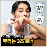 [남친선물추천/젤리미스트] 알파루틴 이지컨트롤 토너미스트 200ml