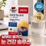 [신상 NEW/눈건강] 도펠헤르츠 아우겐 엑스트라 데이 앤 나잇 30캡슐 (1개월분)